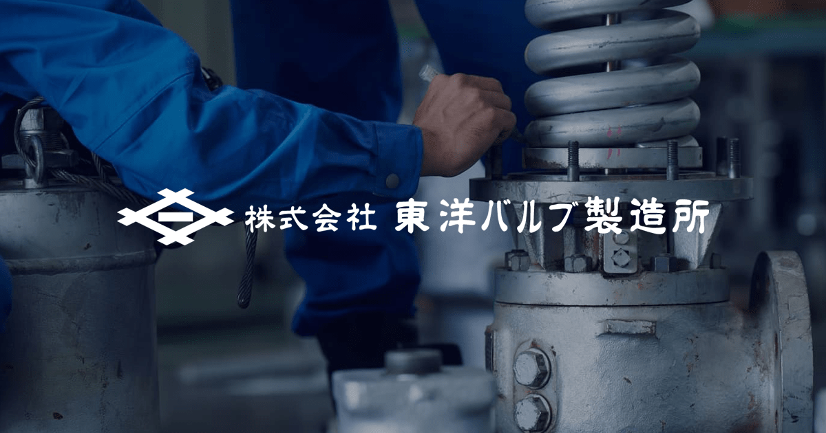 株式会社東洋バルブ製造所